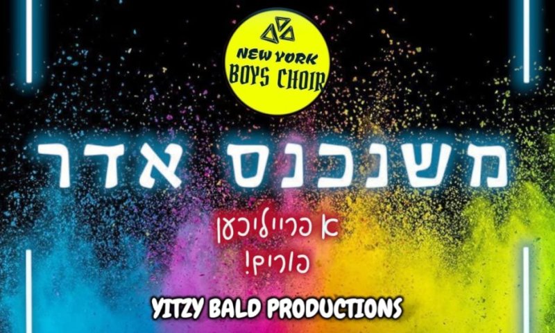 מקהלת הילדים פרחי ניו יורק בסינגל פורימי חדש: "משנכנס אדר"