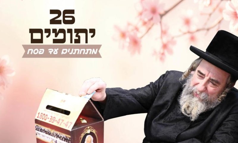 ברכה חריגה מהרבי מרחמסטריווקא לתומך ב-10 ש"ח ליתום