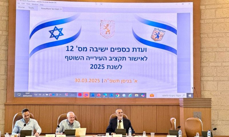 ירושלים: אושר תקציב היסטורי של 9.72 מיליארד שקל לשנת 2025