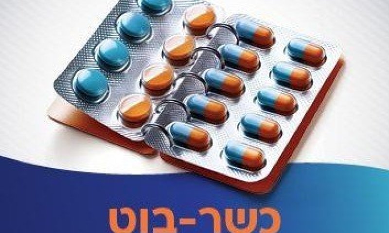 לקראת החג: מאוחדת משיקה בוט חדשני לבדיקת התרופות המאושרות לפסח