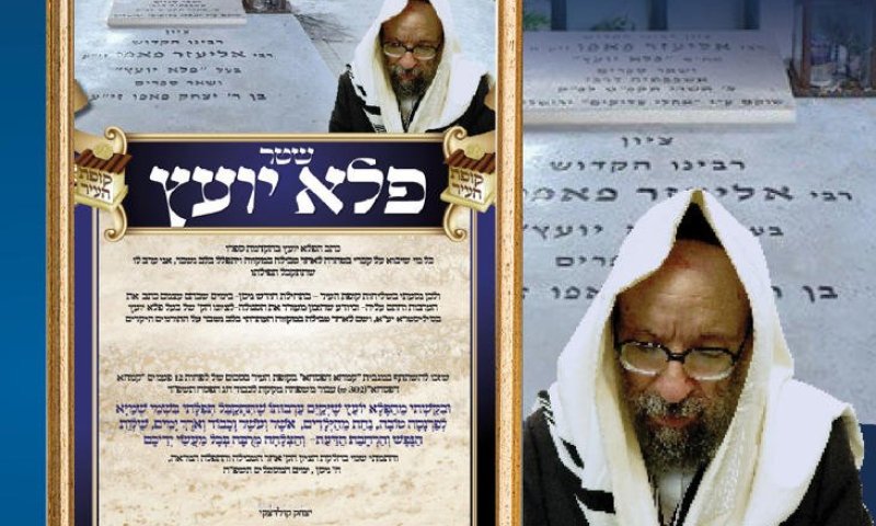 בשעות הקרובות הגר"י קולדצקי בשליחות מיוחדת בציון 'הפלא יועץ'