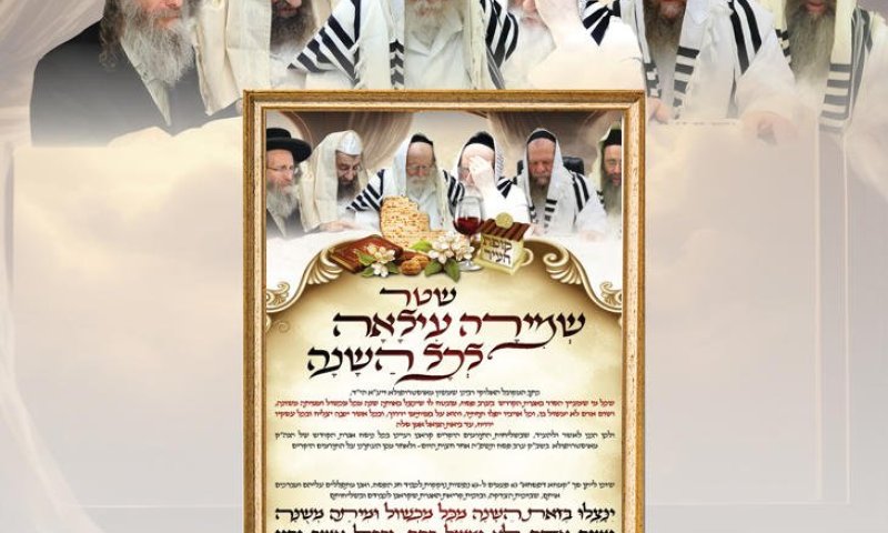 אל תפספסו: ששת גדולי הדור והסגולה הפלאית בשליחות 'קופת העיר'