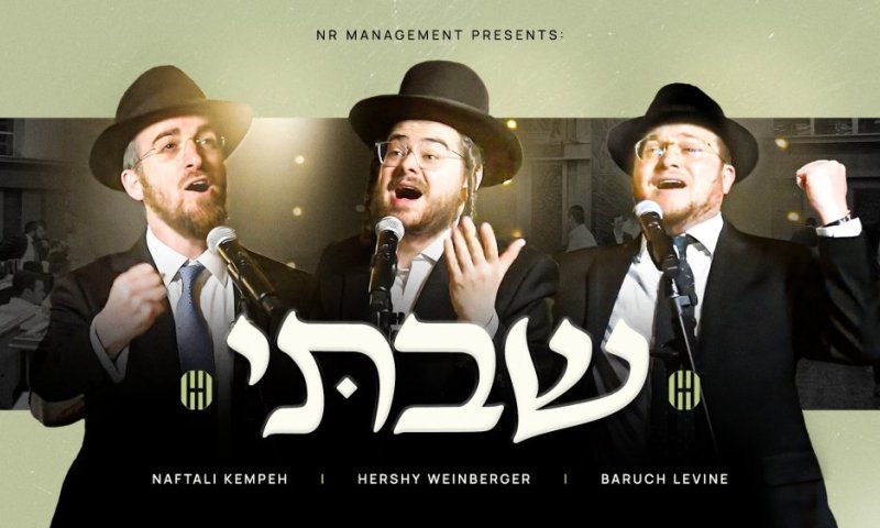 המנון התורה: שבתי - הרשי ויינברגר, נפתלי קמפה וברוך לוין