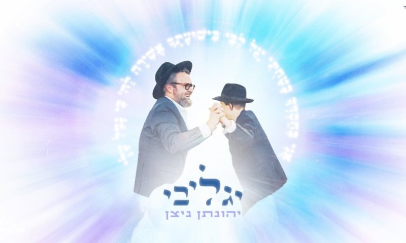 יהונתן ניצן חוגג בר-מצווה לבנו עם ביצוע מרגש לניגון עתיק מפיטסבורג