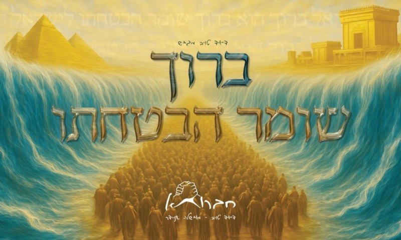 ההגדה האחרונה: השירה ב'לניאדו' שליוותה נשמה יהודית לעולם שכולו טוב