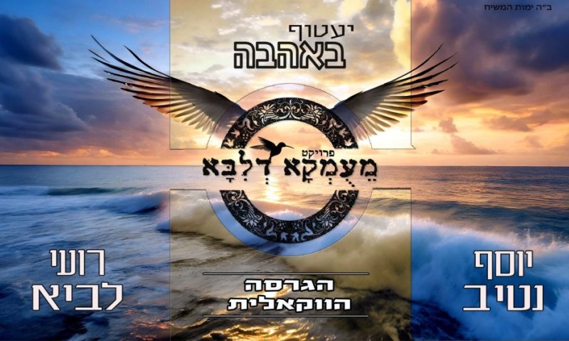 השיר לזכרו של נרצח הנובה, עכשיו בגרסה ווקאלית