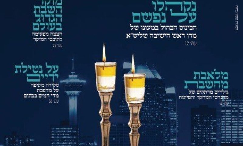 הדים רבים לגיליון 'מקדשי שביעי' בקרב עשרות אלפי שומרי שבת ברחבי הארץ
