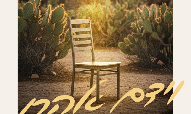 ארי סמט באלבום חדש: "וידום אהרן"