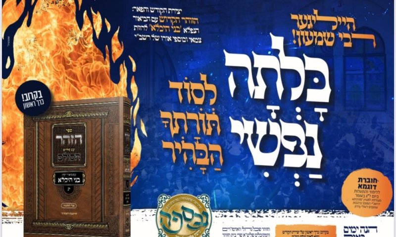 עולו ואתו ועיינו ב'מתיבתא דרשב"י' ביומא דהילולא