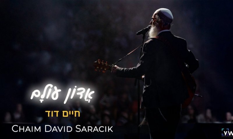 כרמל לא נרדמה &ndash; ואז נולד ניגון מרגש ל"אדון עולם"