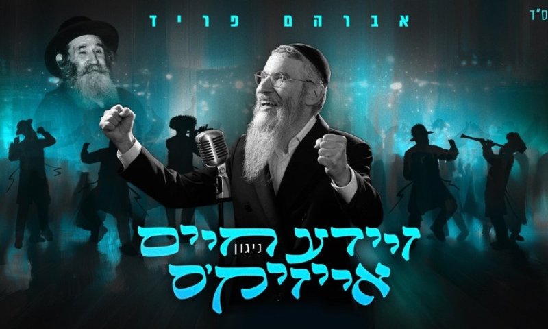 אברהם פריד עם ניגון חדש וסיפור מפתיע - ר' חיים אייזיק'ס ניגון 