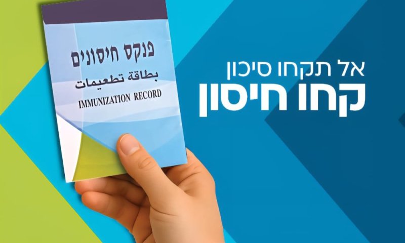 התפרצות החצבת: מומחי כללית קוראים להשלים את החיסון ומפרסמים מדריך מפורט לפי גילאים