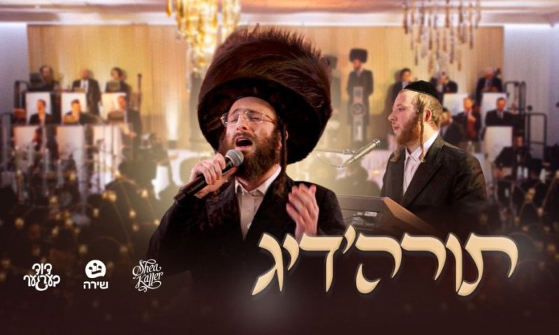 דוד ברגר ושיע קלר במחרוזת לקראת מתן תורה