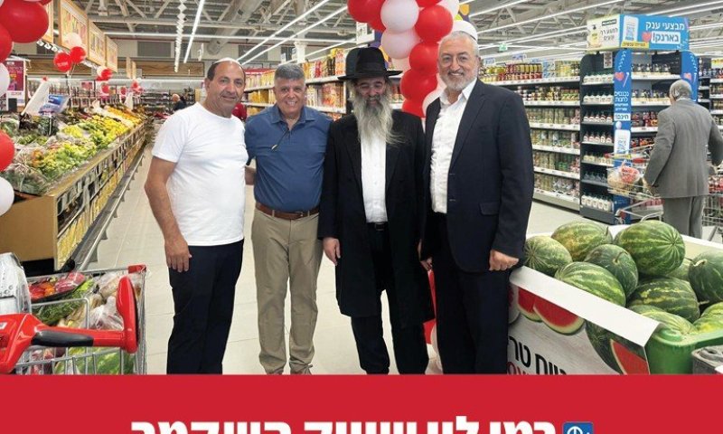 ׳רמי לוי שיווק השקמה׳ השיקה השבוע סניף חדש