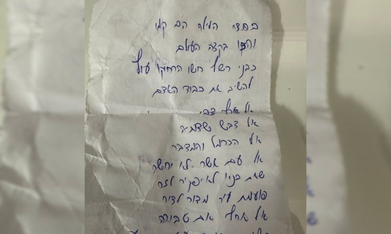 מטלטל: מכתב הפרידה של הטייס הראשון שתקף באיראן
