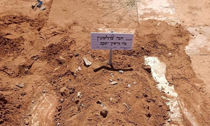 תינוקת בת שנה נפטרה פתאומי ברחובות: חנה פרלשטיין ע"ה