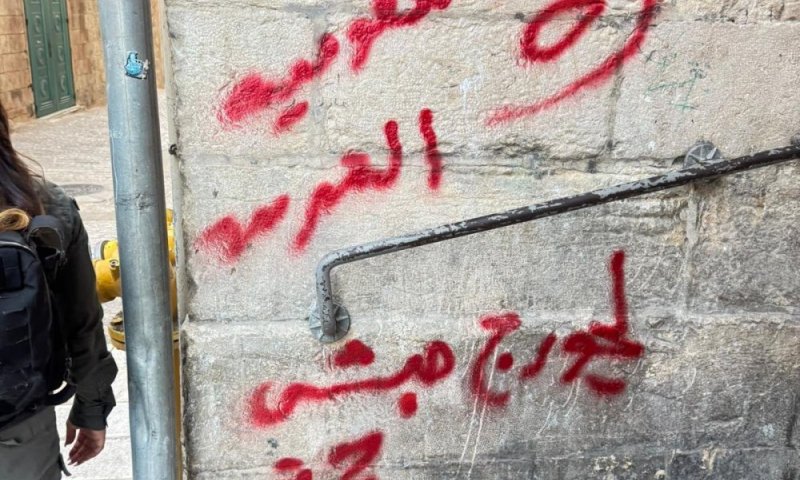 כתובות ההסתה בעיר העתיקה בירושלים 