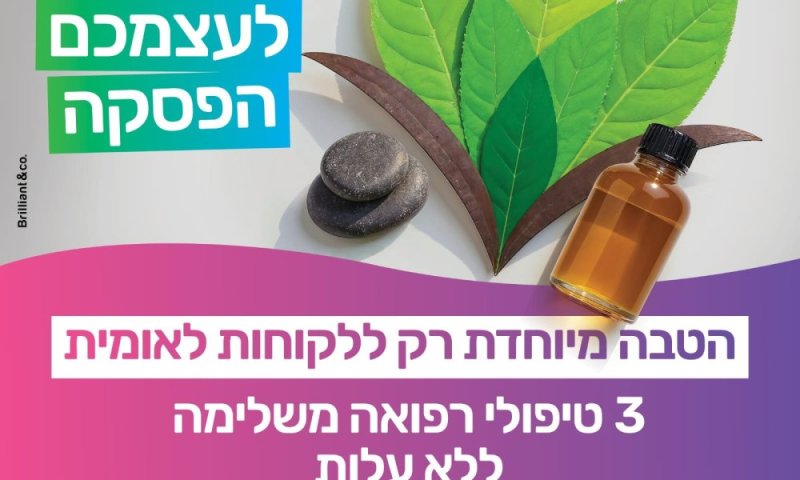 לאומית מנגישה שירותי רפואה משלימה ללא עלות