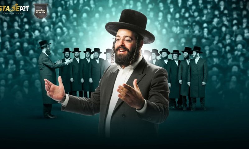 'אל תעזבני'! שיעלה רוט ומקהלת 'מלכות' עם הלהיט החדש של רחבות הריקודים!