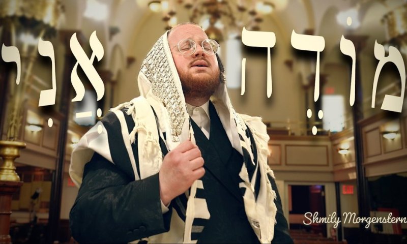 קולו חזר מהשבר: "מודה אני" של שמילי מורגנשטרן - הודיה מרגשת אחרי הנס