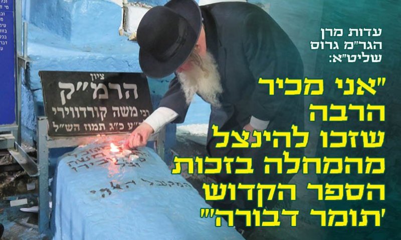היום שיכריע את המחלה הנוראה: סיום 'תומר דבורה' על קבר הרמ"ק להצלת החולים  