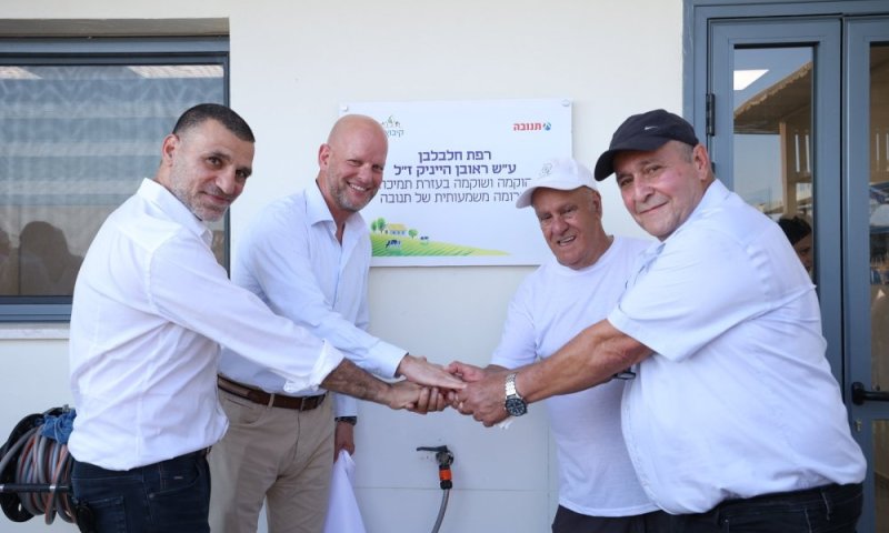 נחנכה הרפת החדשה בקיבוץ כיסופים בעוטף