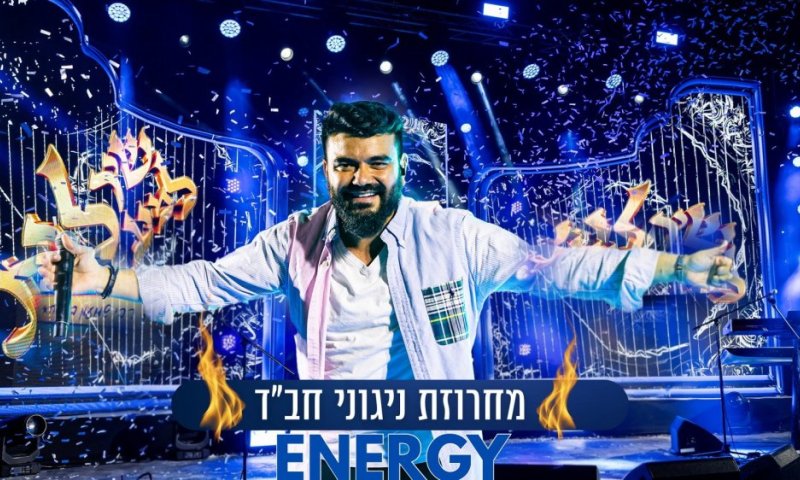 מחרוזת חב"ד כזו לא שמעתם - הופעה מיוחדת מבית חב"ד מגדל