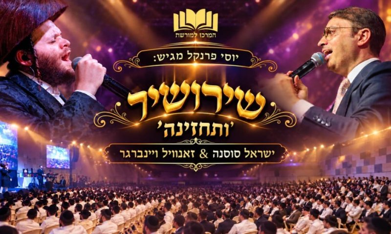 צפו: מאות באשדוד שרים עם זאנוויל - ״ותחזינה״ בביצוע עוצמתי