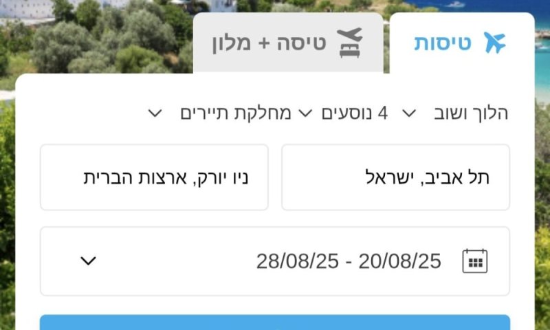 ממריאים לסופ"ש: הסיכום השבועי של צייד הטיסות