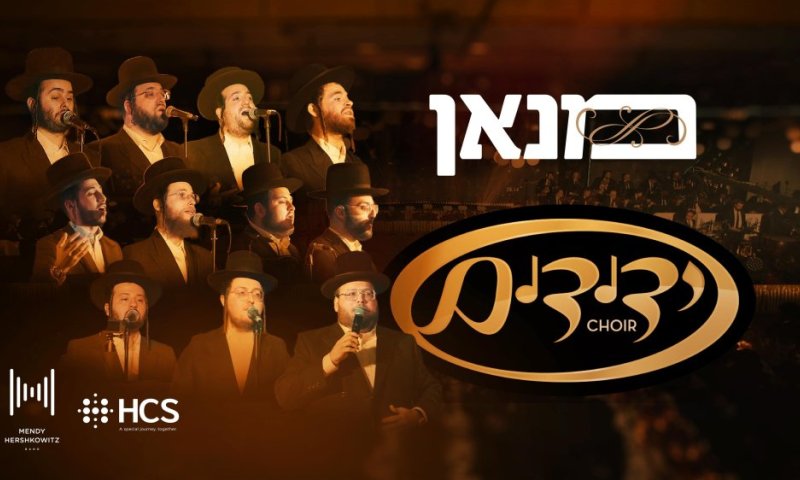 מקהלת ידידים ולהקת מנדי הרשקוביץ במופע סולו ייחודי ועוצר נשימה