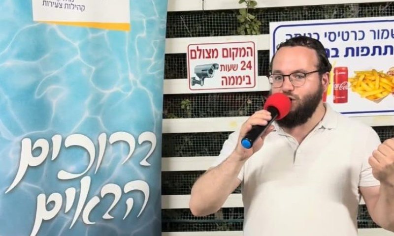 בריכות הקיץ של "אחוות תורה" לצעירים - בהובלתו המסורה של מוטי לייטנר, משנה לראש העיר ומחזיק תיק הקהילות הצעירות