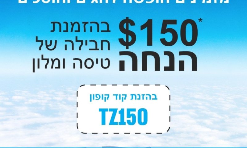 הנחה באתר צייד הטיסות