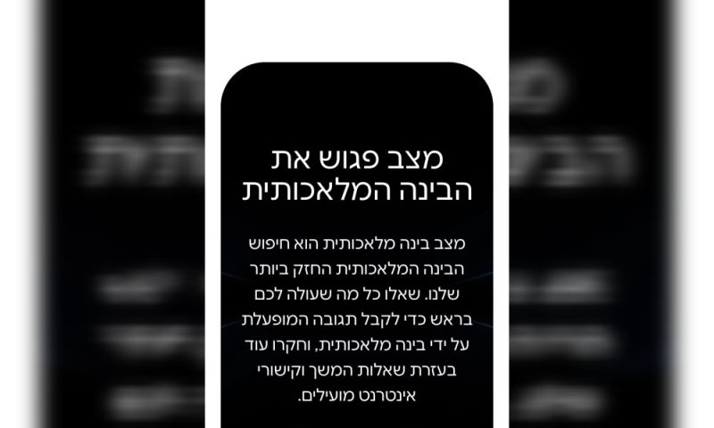 מכה ל- ChatGPT: גוגל משיקה בישראל את AI Mode 