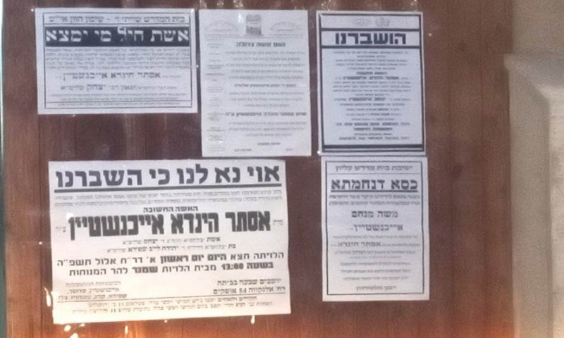 אבל כבד באופקים: אשת החסד מרת אסתר הינדא אייכנשטיין ע"ה