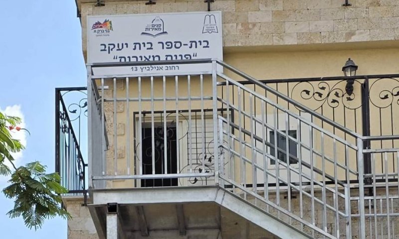 בני ברק מציגה: מהסמינרים המובילים ועד ביה"ס החדש עם חינוך מתקדם 