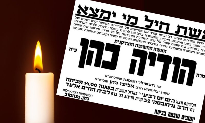 טרגדיה מזעזעת בבני ברק: נפטרה שנה לאחר בנה בן השלוש והותירה שישה יתומים