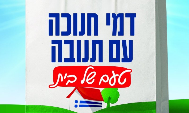 800 מתנות בכל יום מימי הפעילות "חנות" ניידת תפקוד 5 ישובים ברחבי הארץ