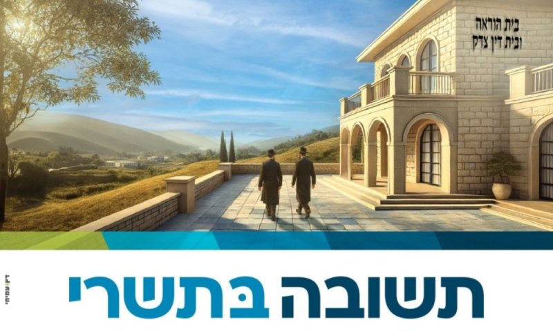מיזם ייחודי לקראת יום הכיפורים: שולחן עגול וירטואלי של רבנים ומומחי כללית ילווה את הצמים