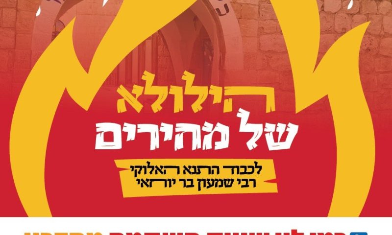 מבצעים אש. מלאי אש. מחירים אש. חגיגה מסורתית ברמי לוי