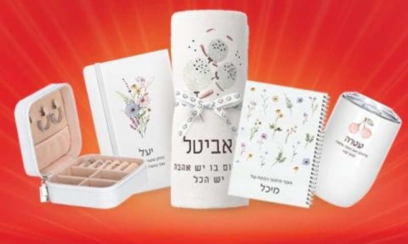תנובה יוצאת במבצע מפנק עם המותג יופלה: רוכשים 5 גביעי יופלה ובוחרים מתנה אישית עם הקדשה