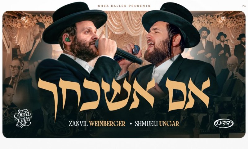 "אם אשכחך" - שייע קלר ותזמורתו, זאנוויל ויינברגר, שמילי אונגר ומקהלת ידידים