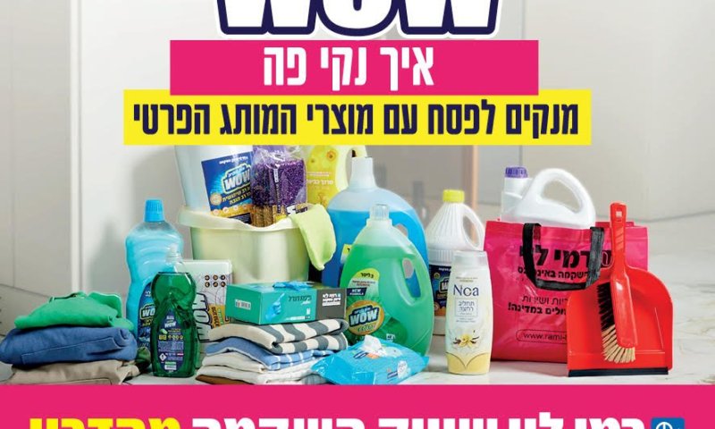 WOW המלחמה האמיתית עוד לא התחילה