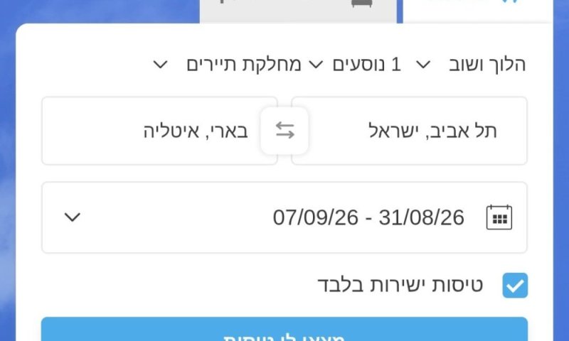חיפוש טיסה בצייד הטיסות