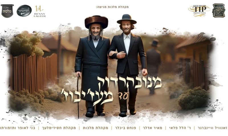 כשהטיש פוגש את הסטנדר: הדואט המוזיקלי שלא חלמתם שיקרה