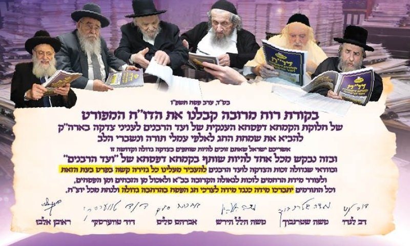 רגע עוצר נשימה בעולם התורה: "להעביר מעלינו כל גזירת קשה"