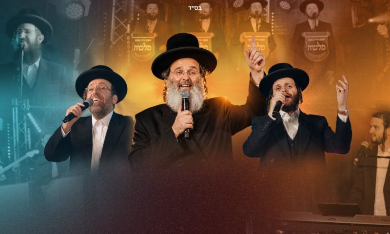 "הלהיטים של ר' שלמה" &bull; מחרוזת חדשה, מקפיצה ותוססת, המלווה בקליפ לייב אנרגטי וחגיגי