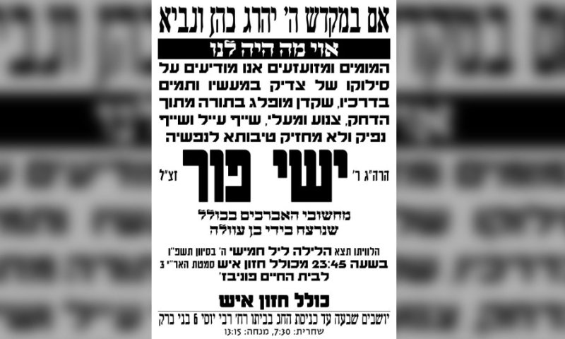 התגייסות חירום בציבור לעזרת משפחת האברך שנרצח לעיני בנו