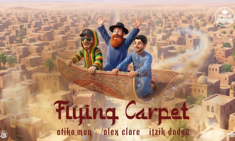 כשהמחצלת הפכה לשטיח: הסיפור שמאחורי השם אבוחצירא - עכשיו בשיר