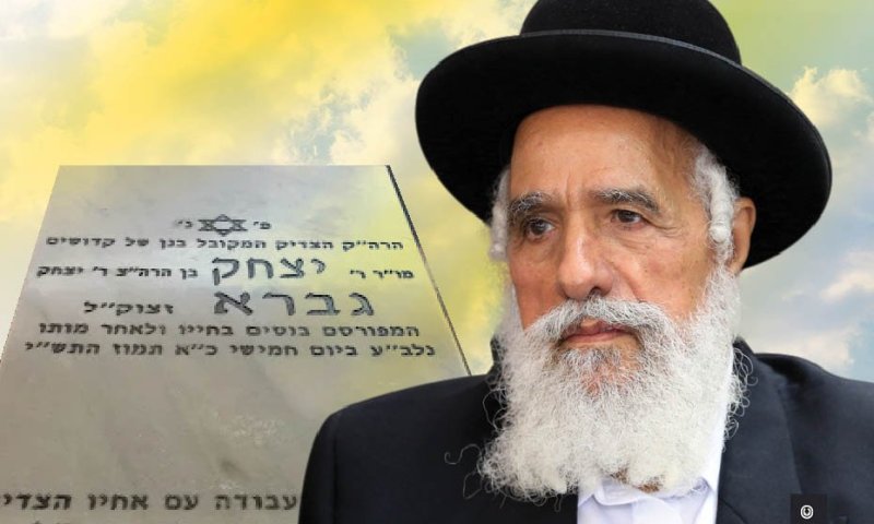 זיווג הגון בע"ה השנה! הגאון רבי שלמה מחפוד יפקוד את הציון הקדוש בעג'ור, ויעתר בתפילות עליכם