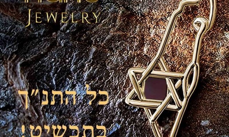 שרשרת עם התנך: איך פלא טכנולוגי אחד הצליח לשלב מסורת של אלפי שנים בתכשיט קטן ולהלהיב מיליוני אנשים?